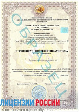 Образец сертификата соответствия аудитора №ST.RU.EXP.00005397-1 Абакан Сертификат ISO/TS 16949